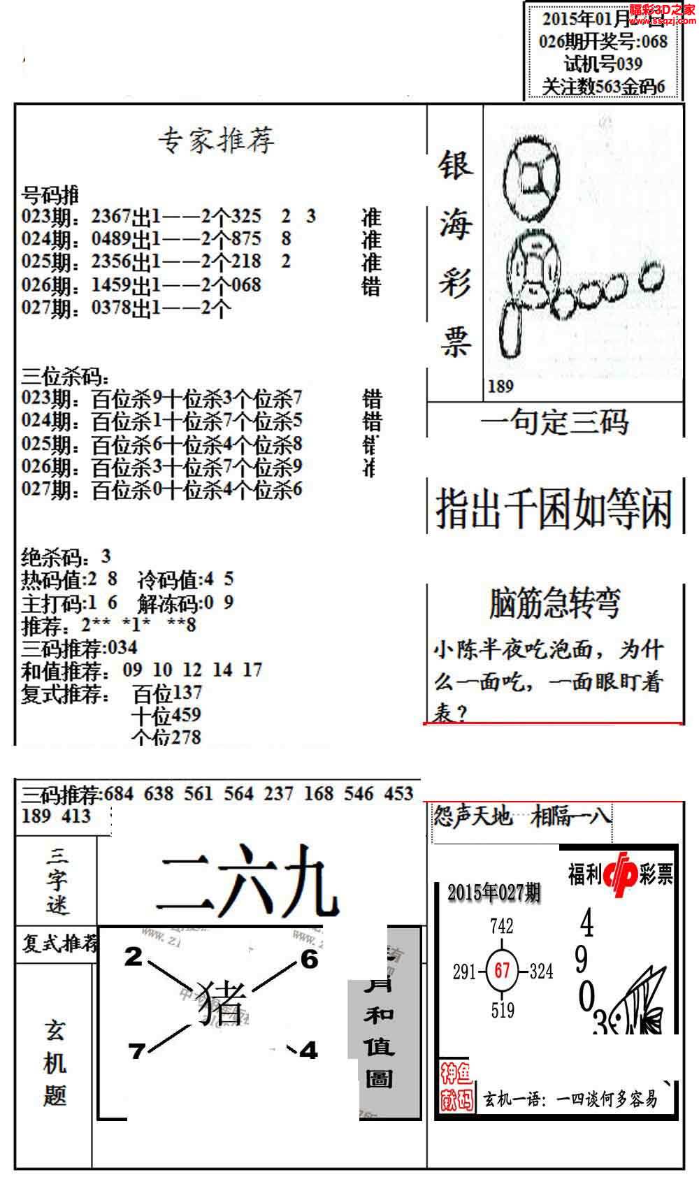 3d15027期银海布衣图