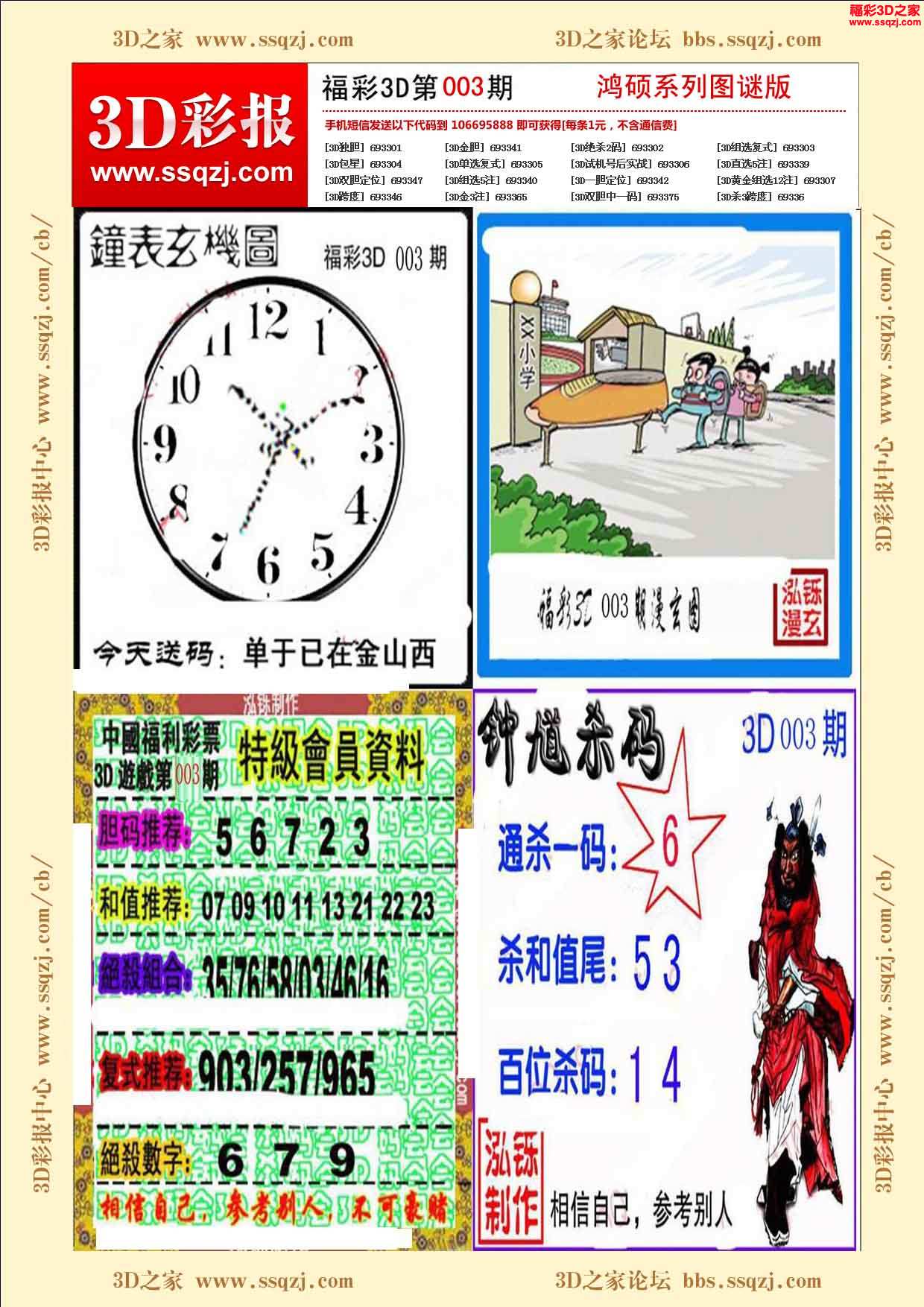 3d15003期鸿铄系列图谜版