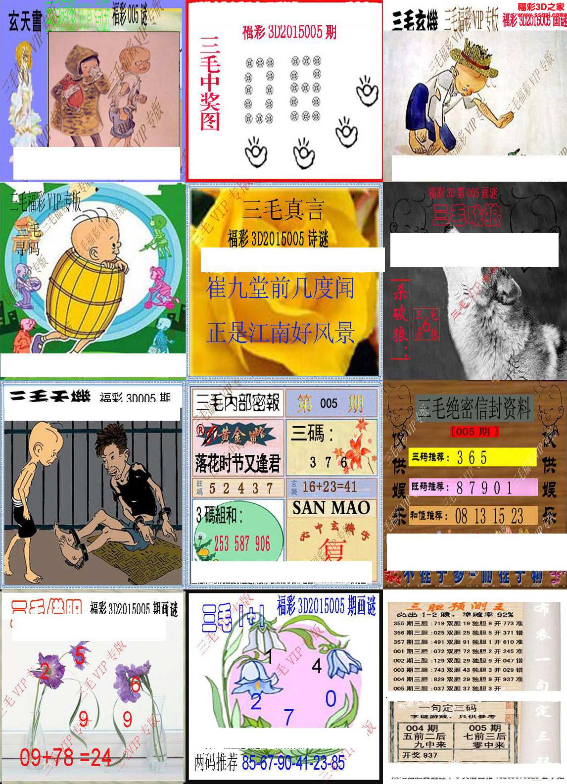 3d15005期三毛图谜_3d三毛图库_3d之家