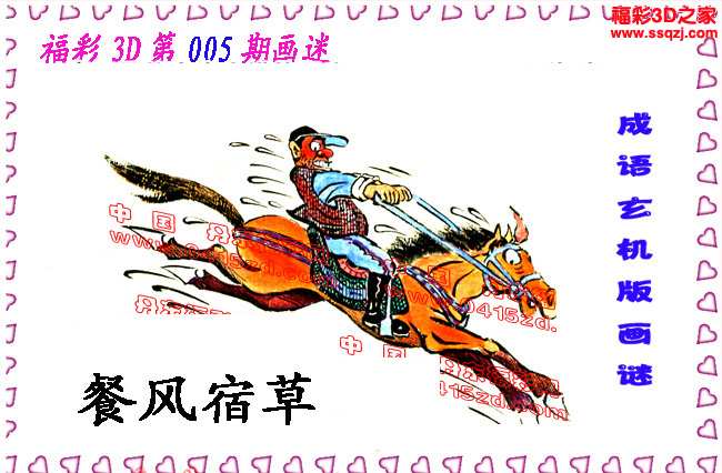 3d15005期成语玄机图