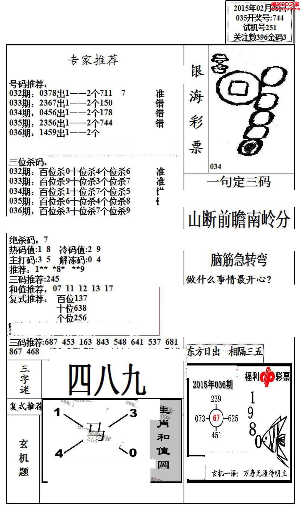 3d15036期银海布衣图_3d布衣图库_3d之家