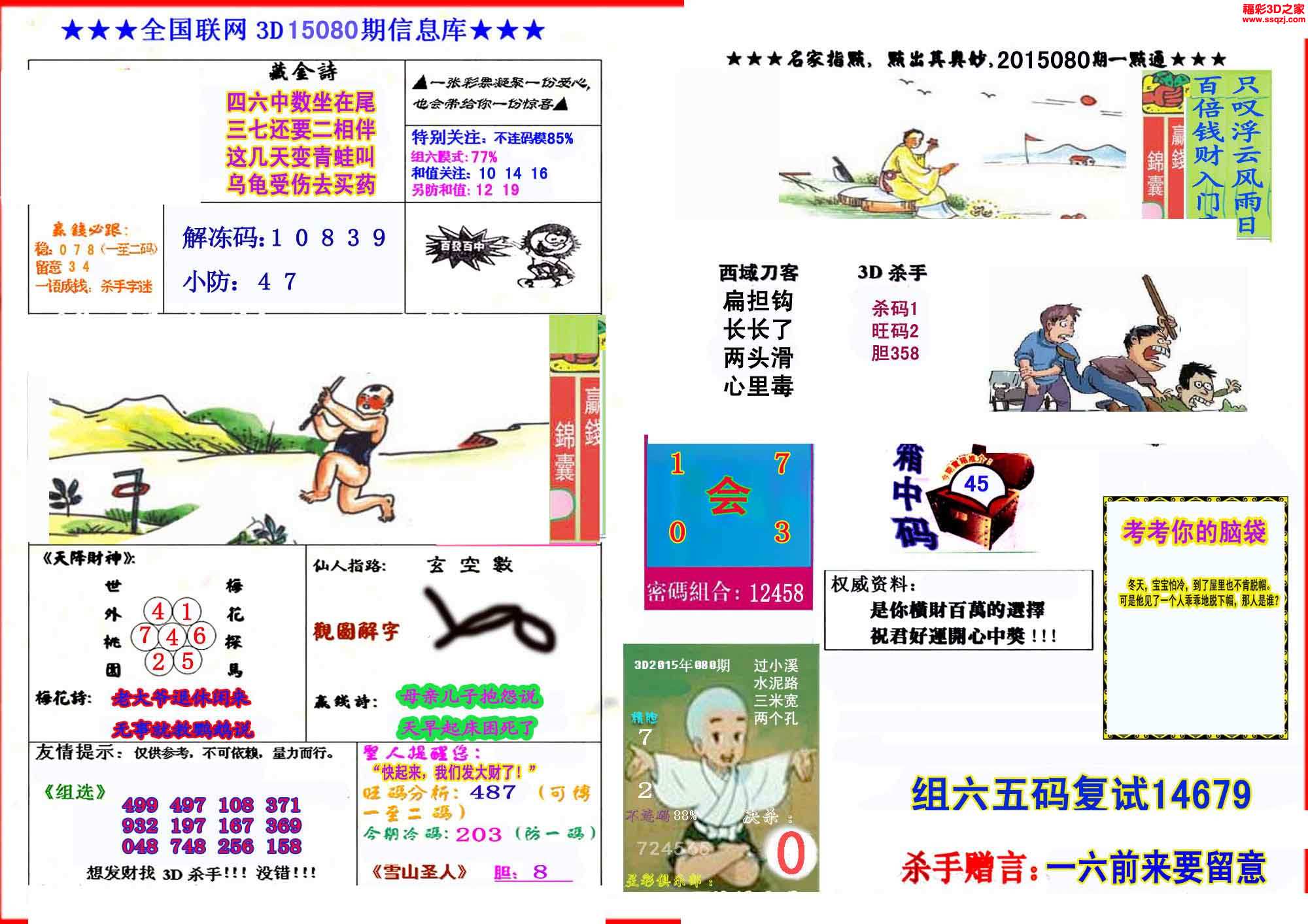 3d15080期红五杀手