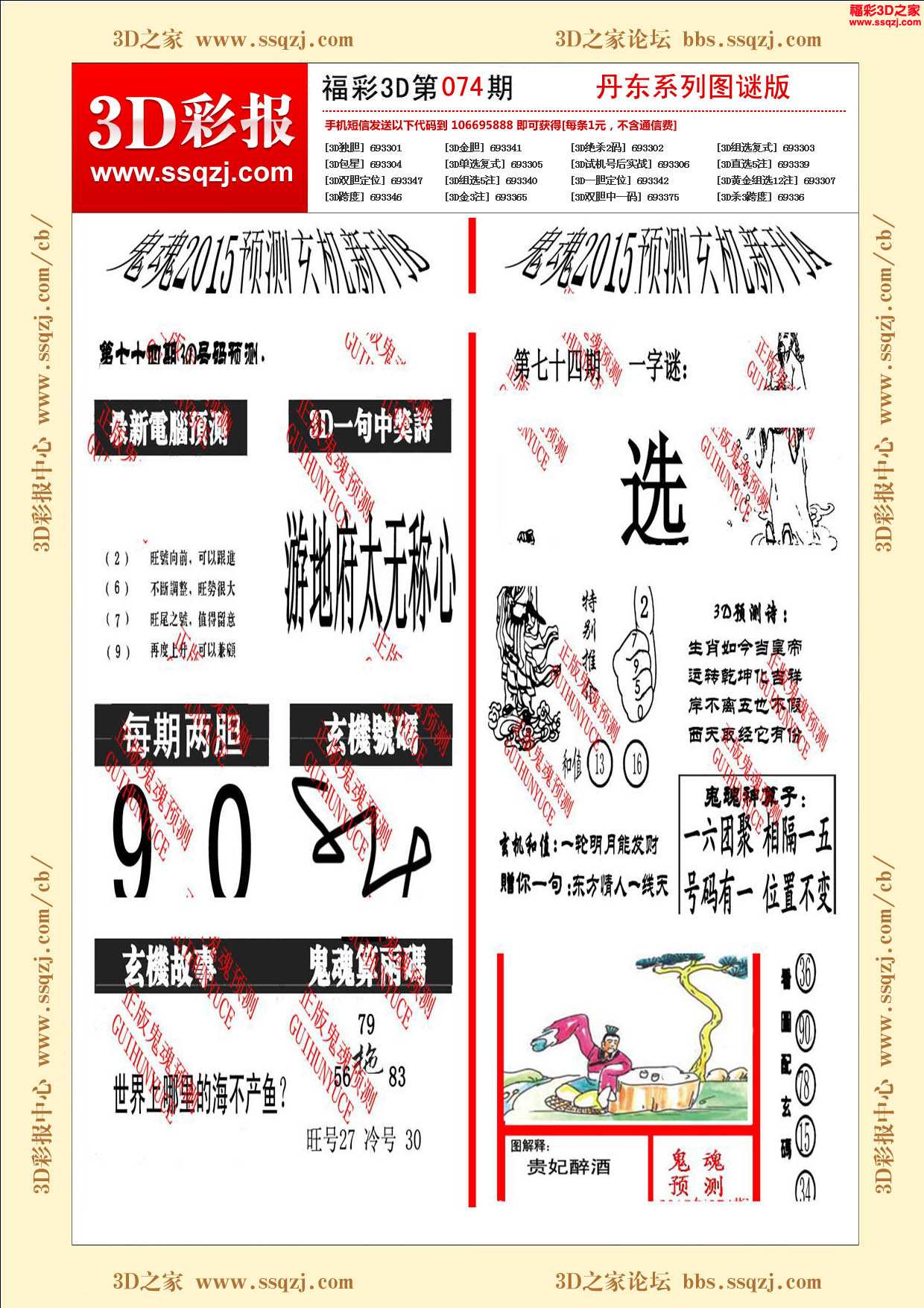 3d15074期丹東鬼魂圖謎版_3d彩報_3d之家