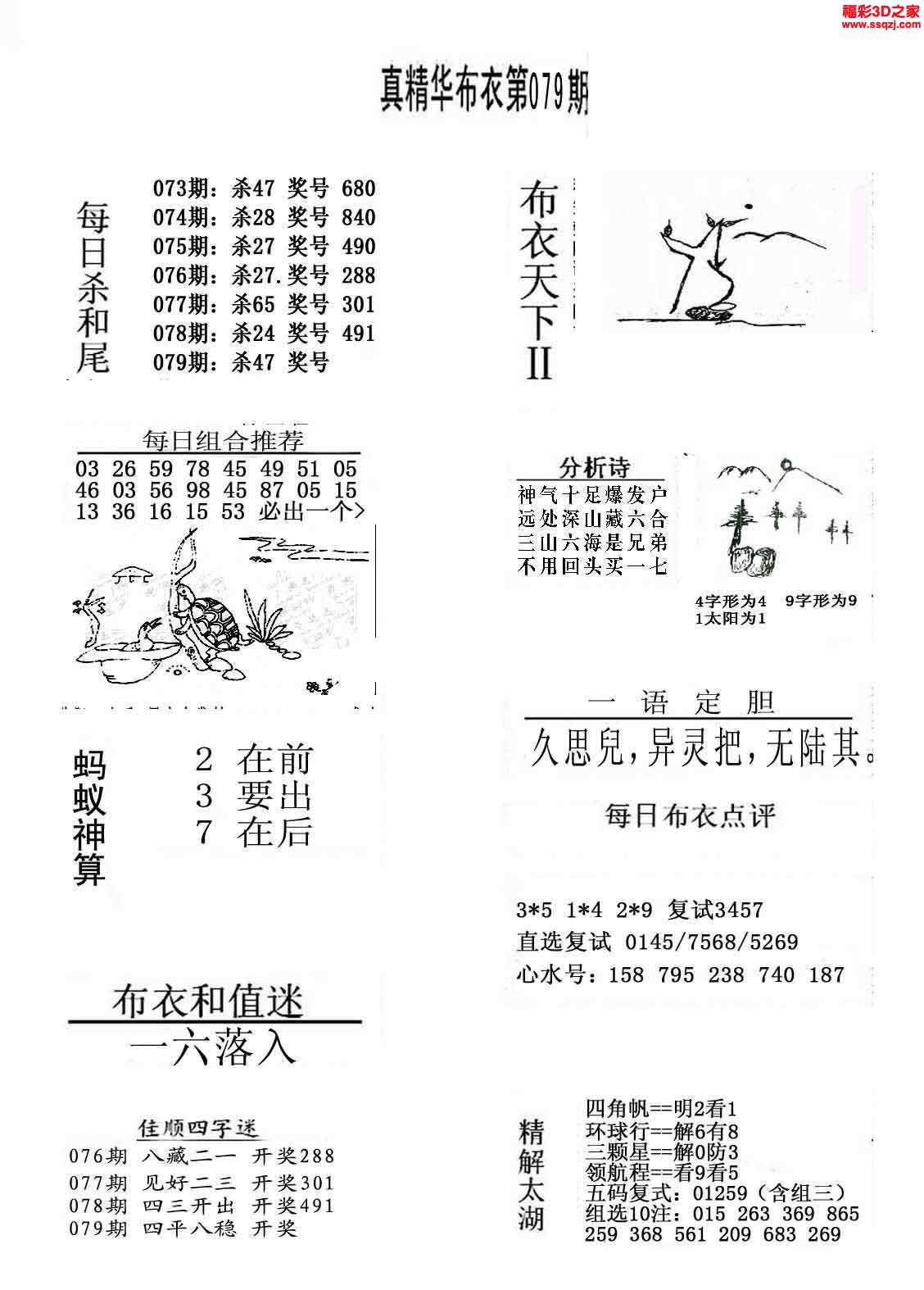 3d15079期真精华布衣天下123456