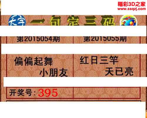 3d15055期天宇一句定三码