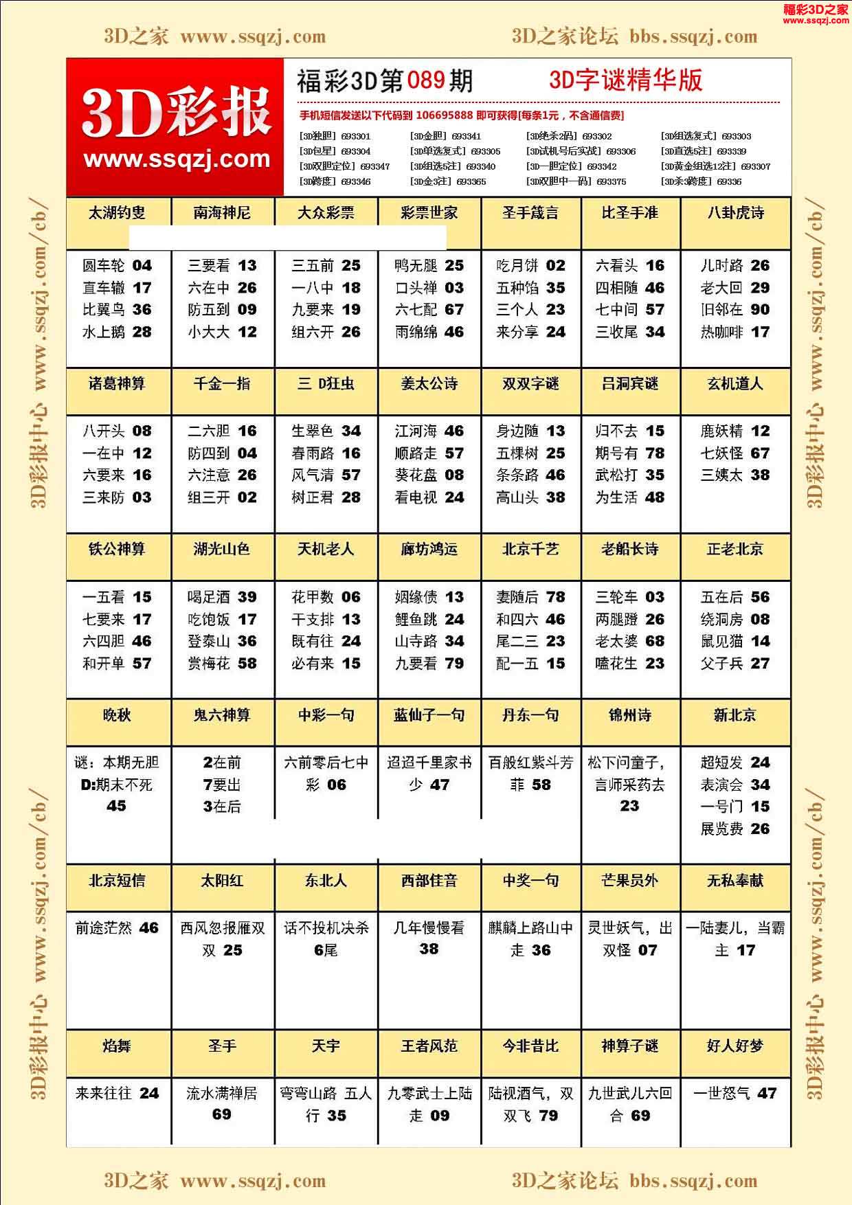 3d15089期福彩3d圖謎彙總5 3d18178期鬼六神算圖謎版