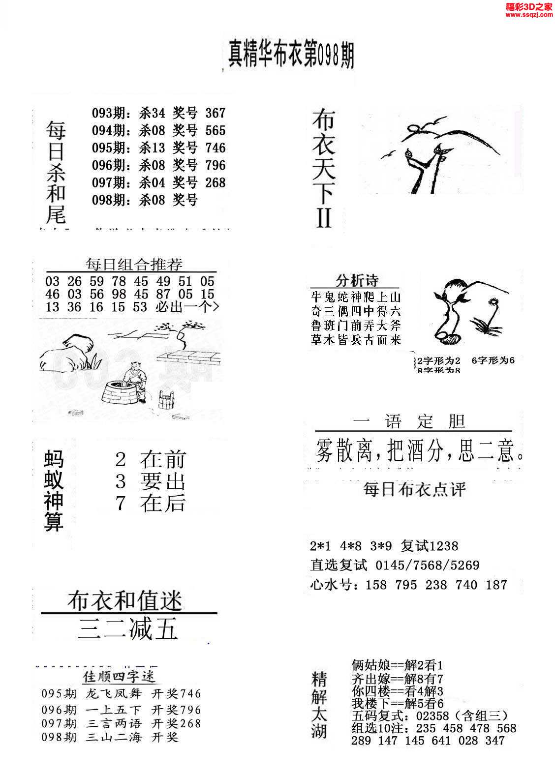 3d15098期真精华布衣天下123456