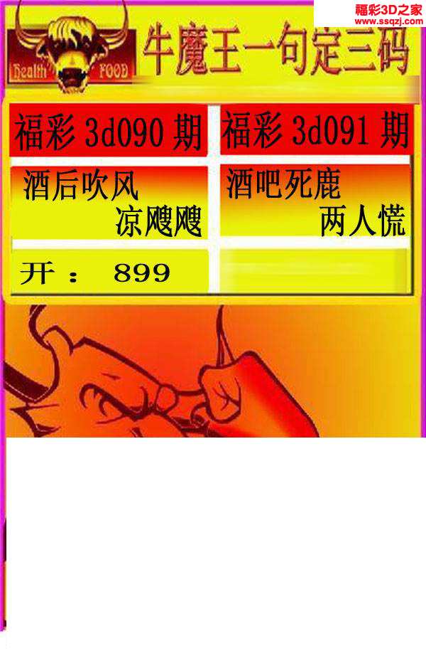 3d15091期牛魔王一句定三码_3d一句定三码_3d之家
