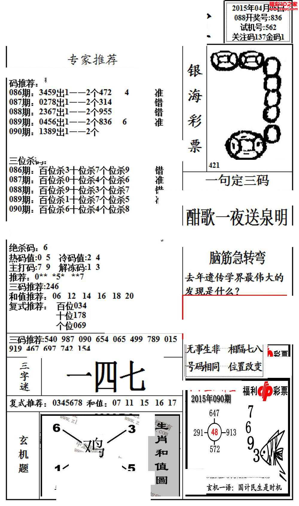 今天银海3d图天下图片