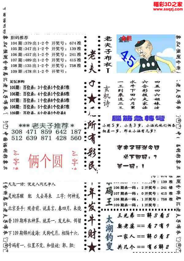 3d15109期老夫子布衣ab版