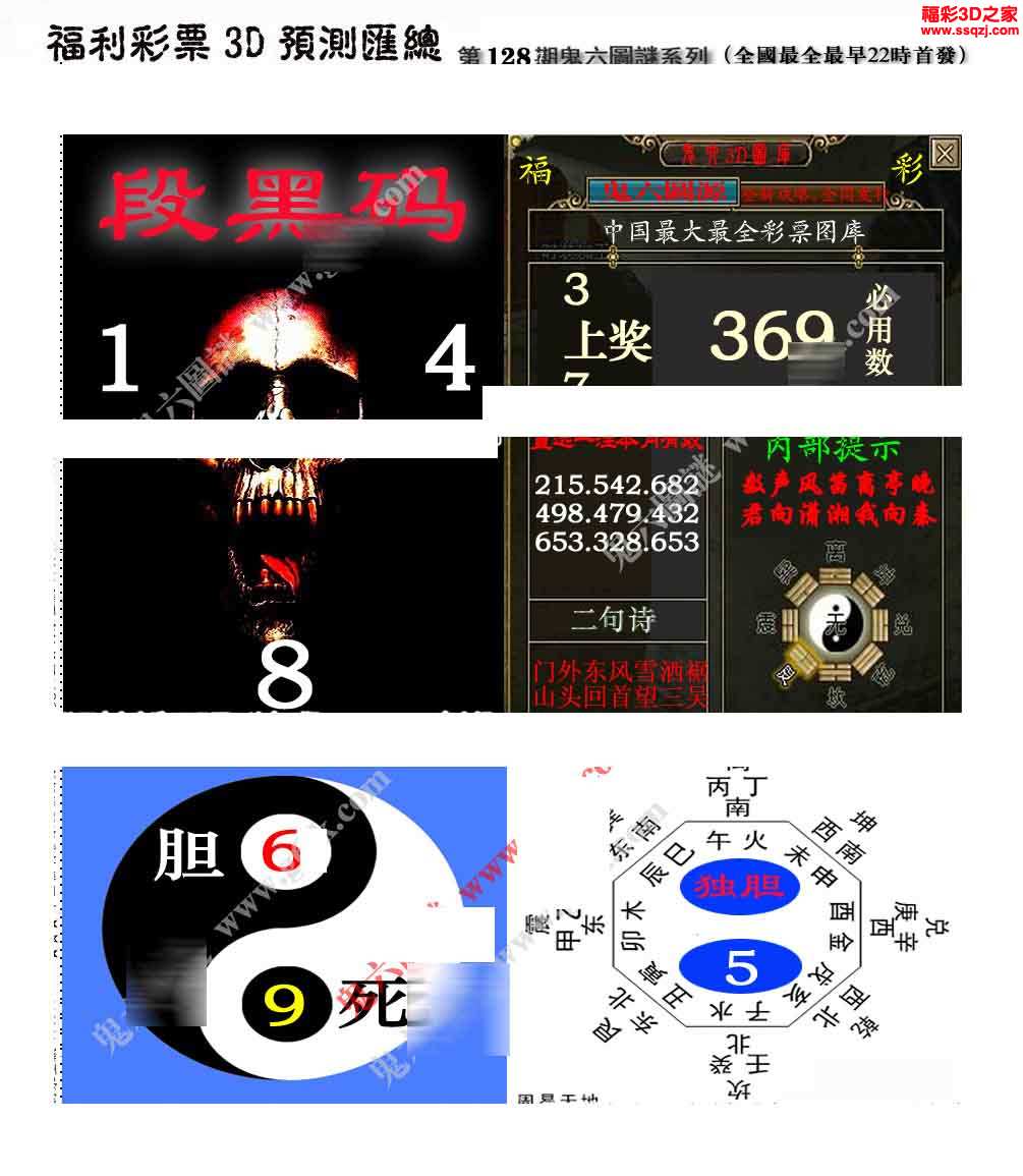 3d15128期鬼六预测c版         3d18178期正版鬼魂图 3d胆码图