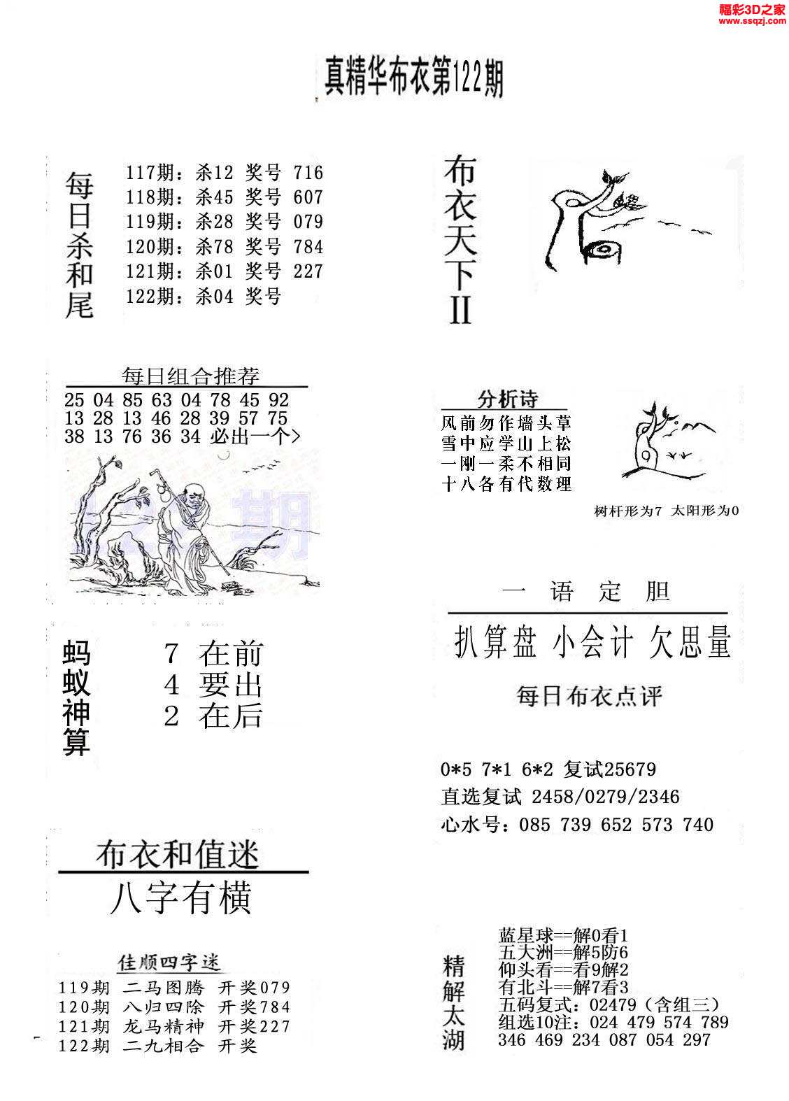 3d15122期真精华布衣天下123456