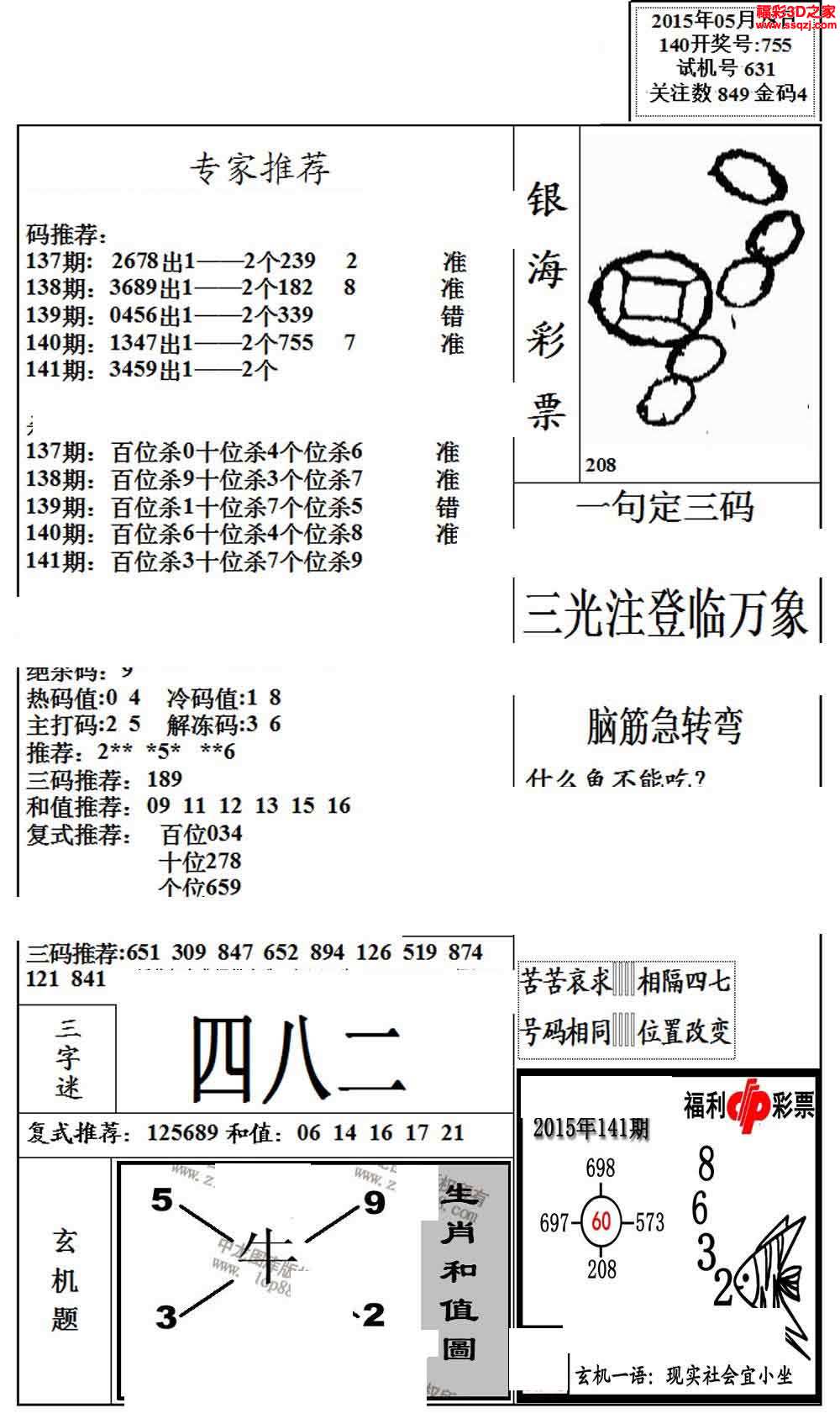 3d15141期银海布衣图