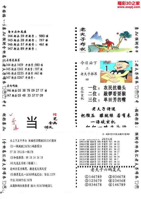 3d15147期老夫子布衣ab版