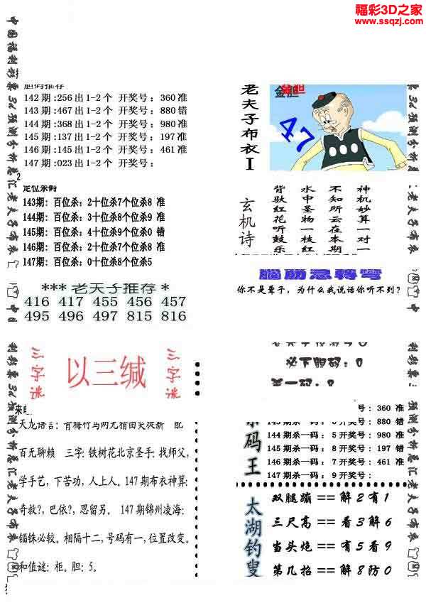 3d15147期老夫子布衣ab版