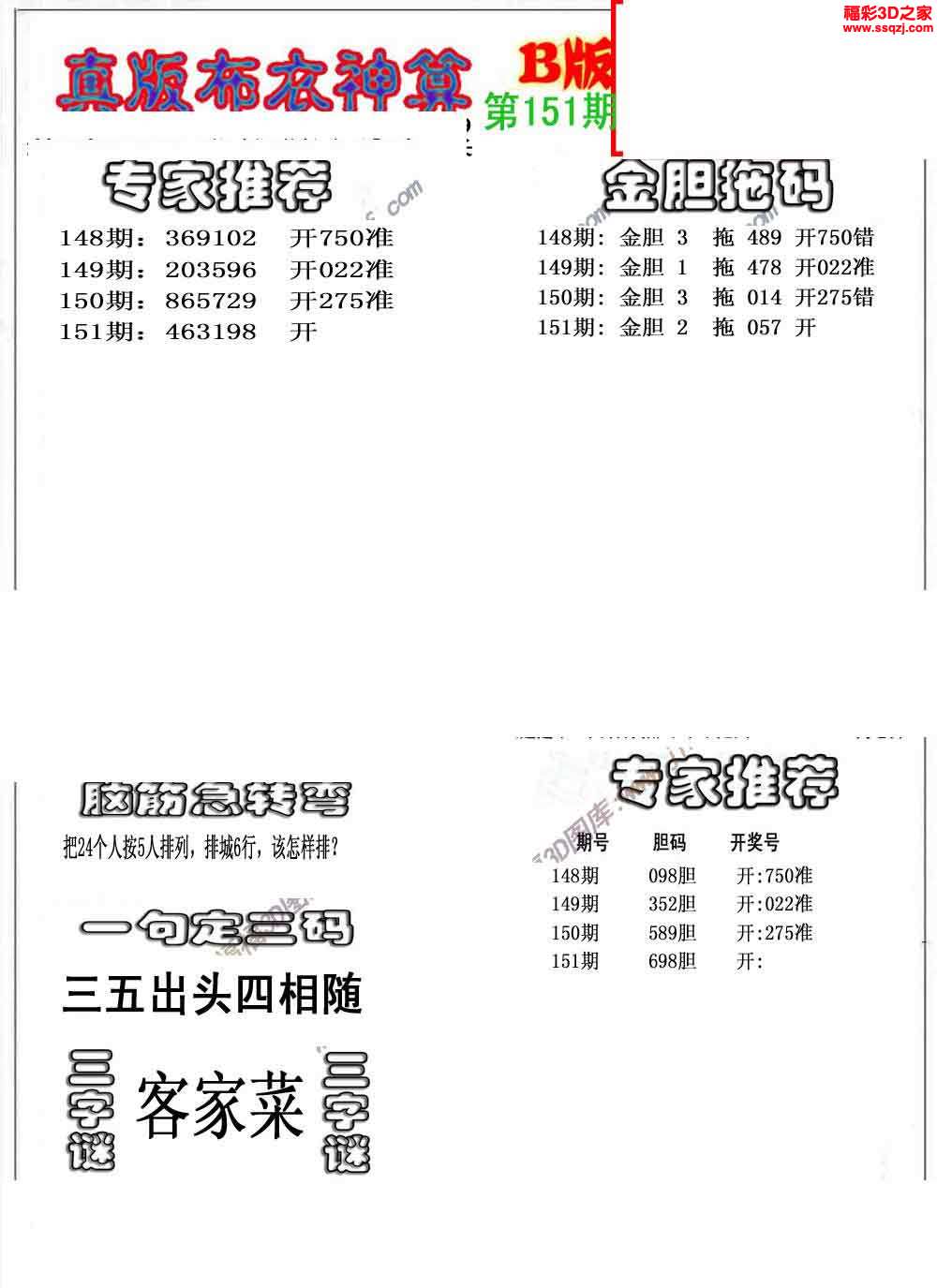 3d圖謎 3d布衣圖庫 3d15151期布衣神算ab版 3d15151期北盟天機