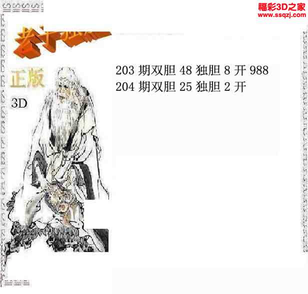 3d15204期老子双胆 12错2