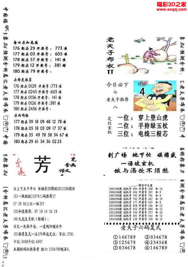 3d15180期老夫子布衣ab版