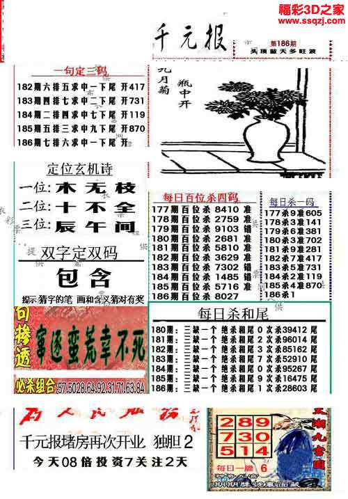 3d15186期精华布衣天下12345