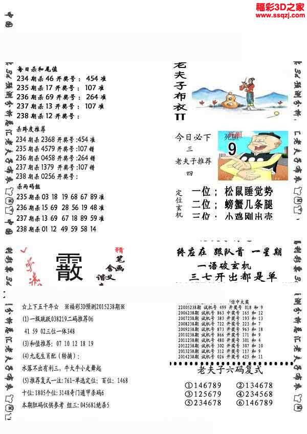 3d15238期老夫子布衣ab版
