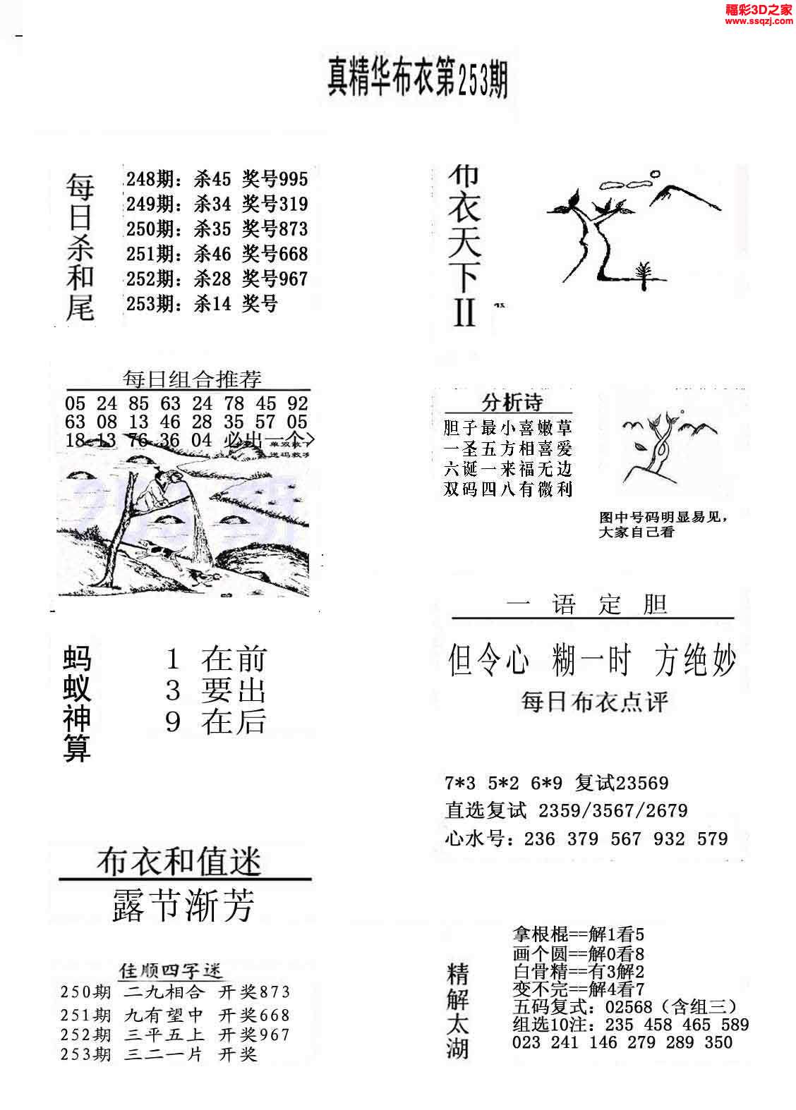 3d15253期真精华布衣天下123456