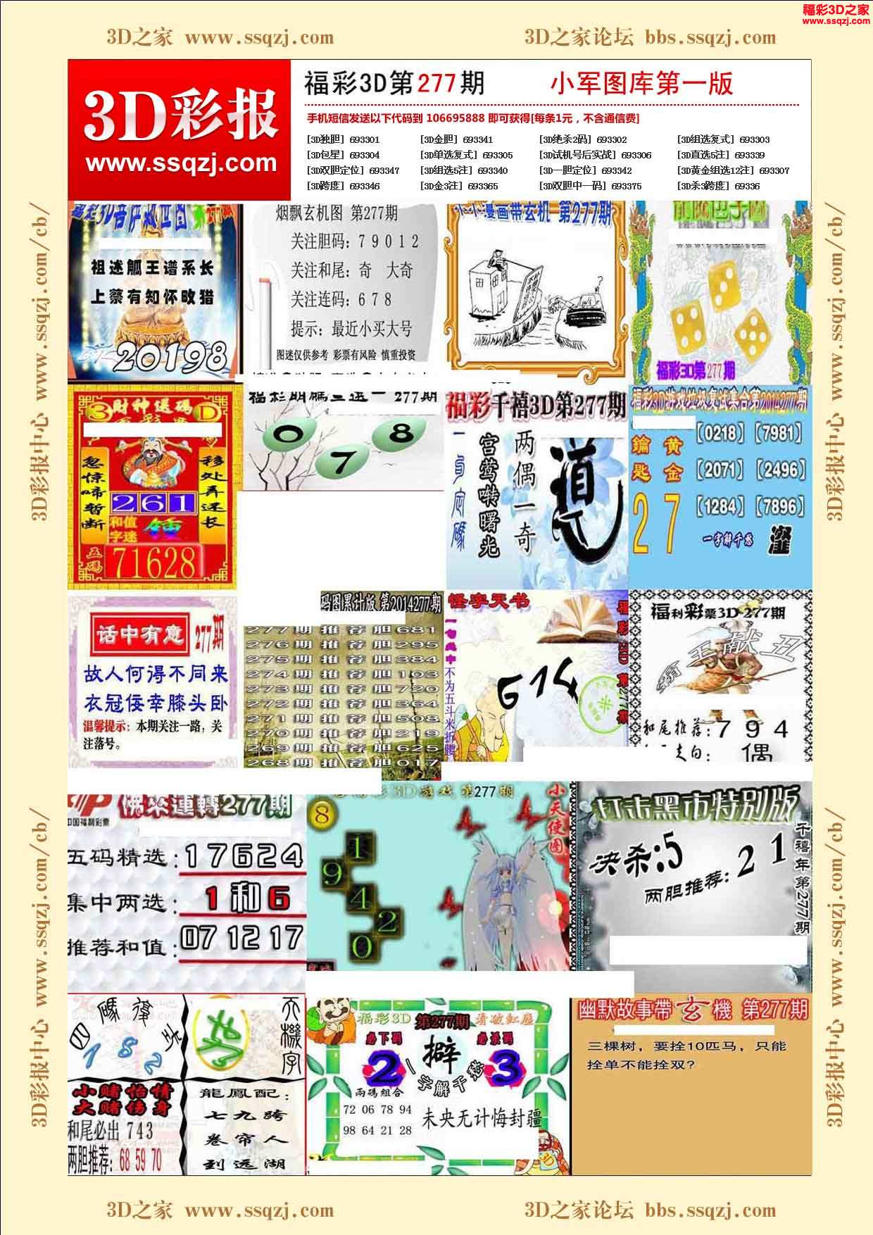 3d15277期小军图库第一版