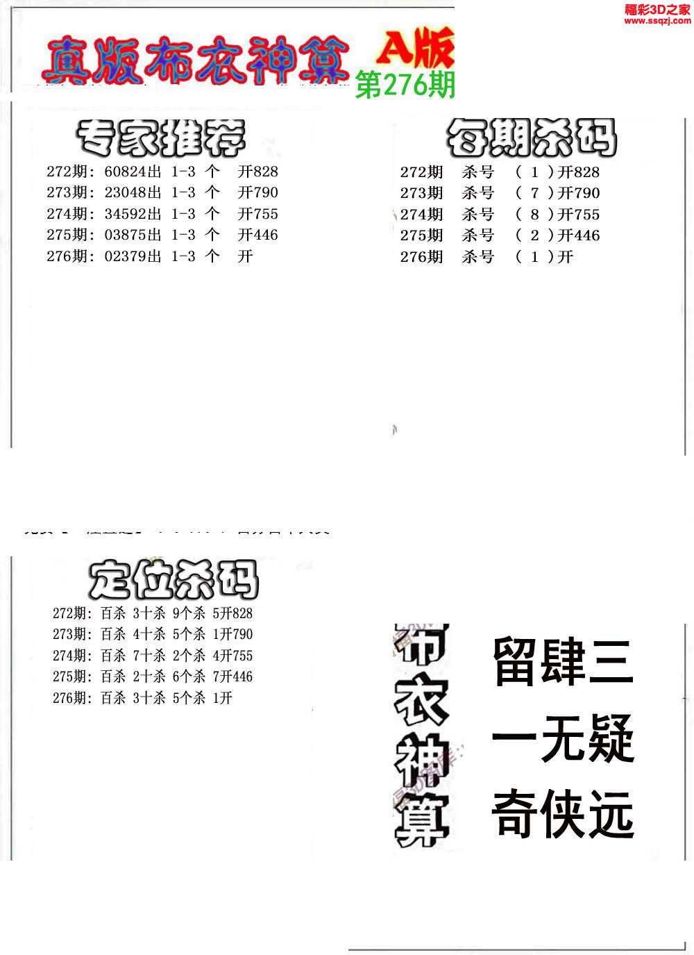 3d15276期布衣神算ab版