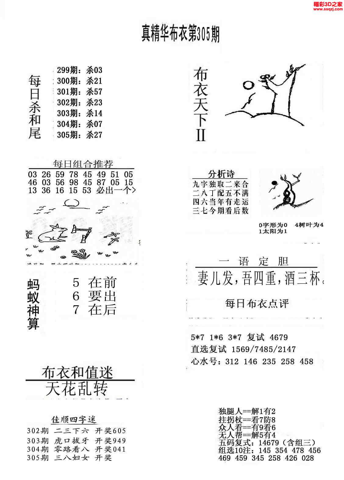 3d15305期真精华布衣天下123456