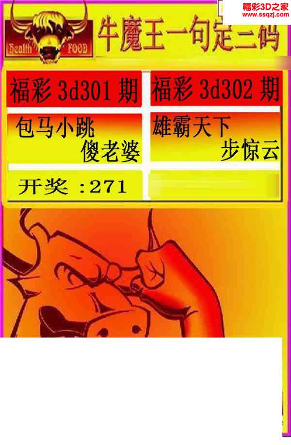 3d15302期牛魔王一句定三码