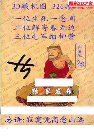 3d15326期老版藏机图(含p3)