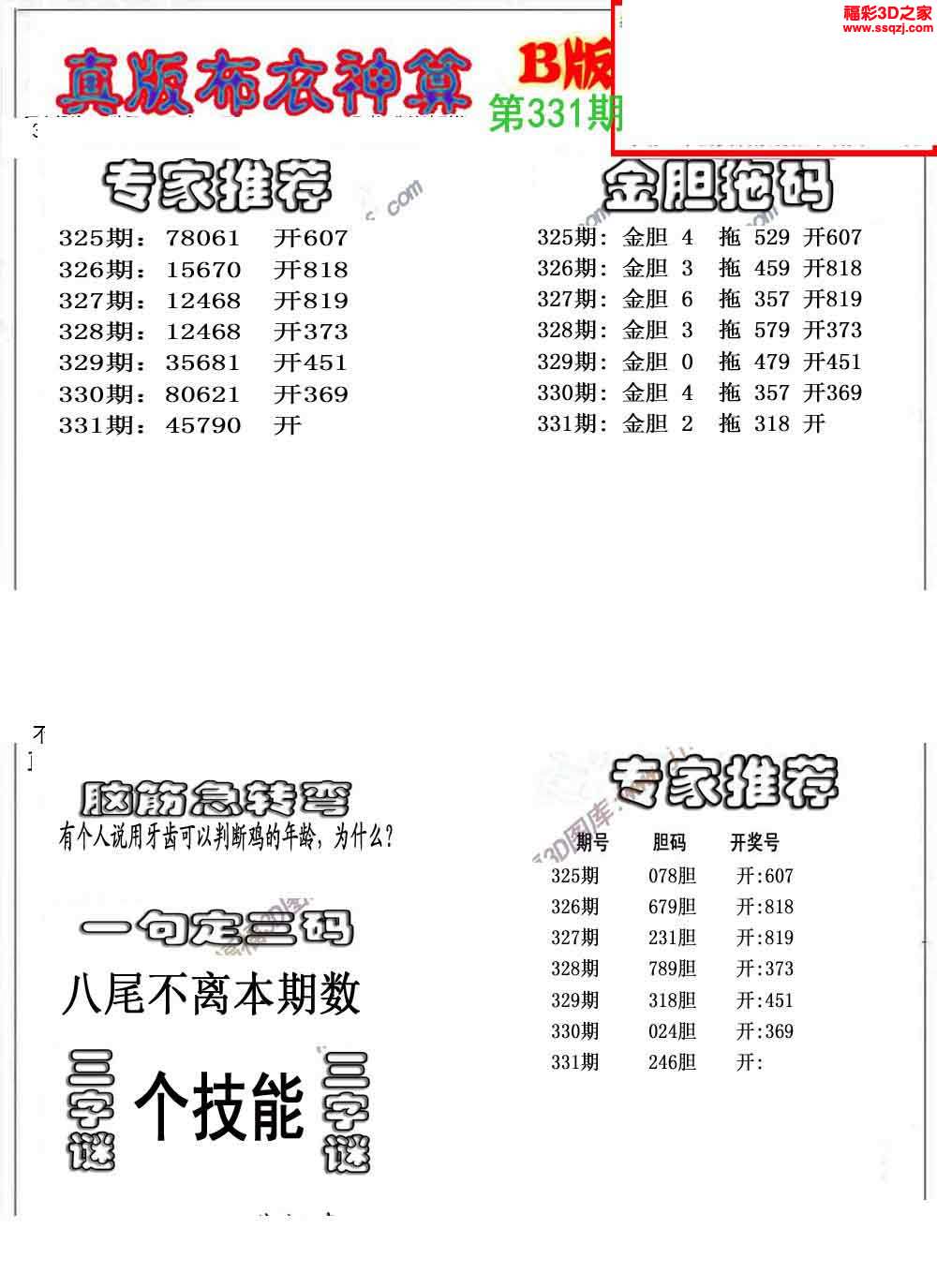 3d15331期布衣神算ab版