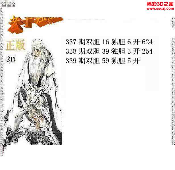 3d15339期老子双胆