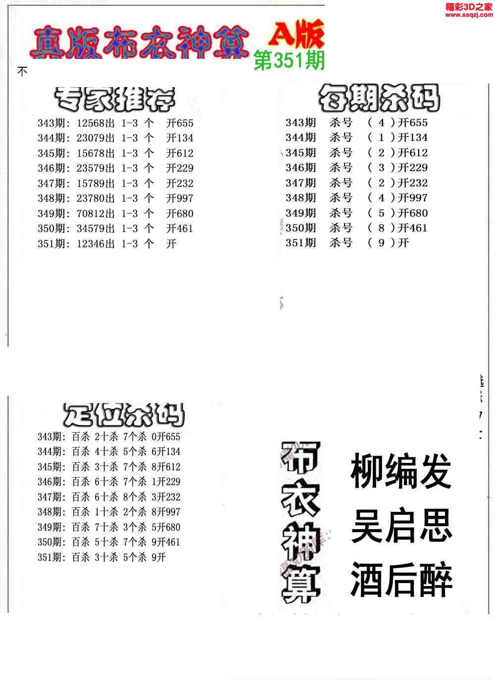 3d15351期布衣神算ab版