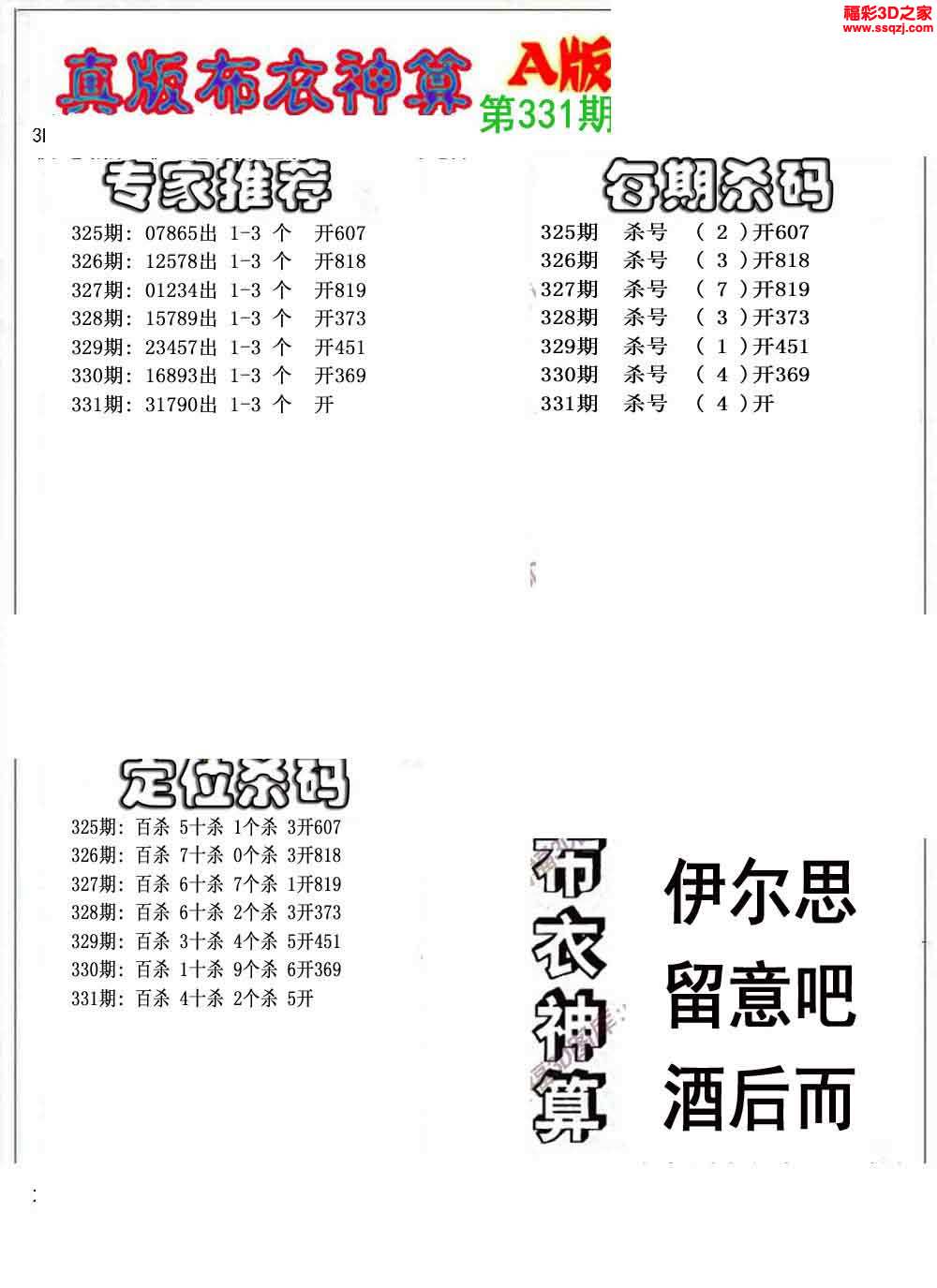 怪字图十布衣神算图片