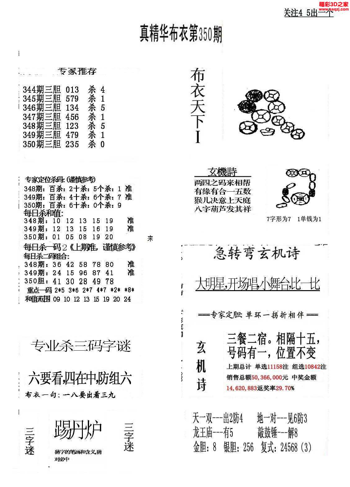 3d15350期真精华布衣天下123456