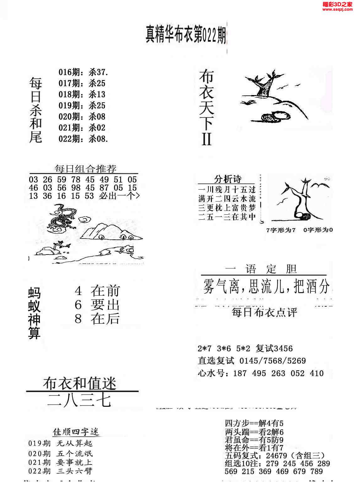3d16022期真精华布衣天下123456