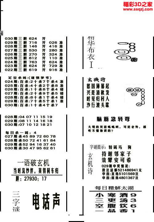 3d16030期精华布衣天下12345