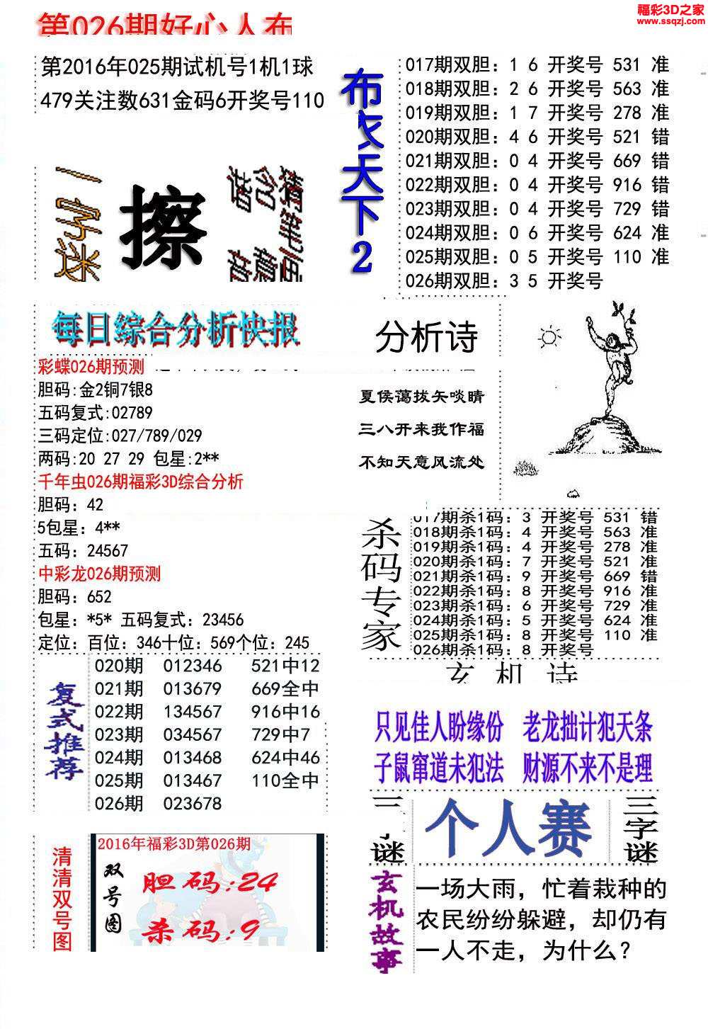 3d16026期好心人布衣天下12