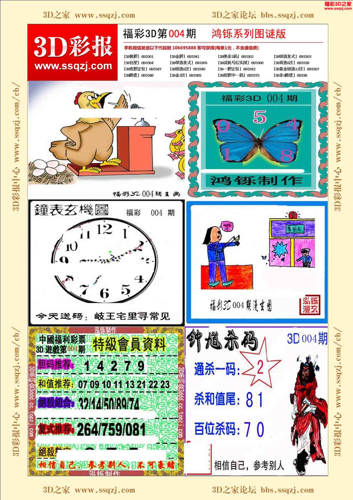 3d彩报 3d16004期鸿铄系列图谜版        3d16003期福彩3d图谜汇总1