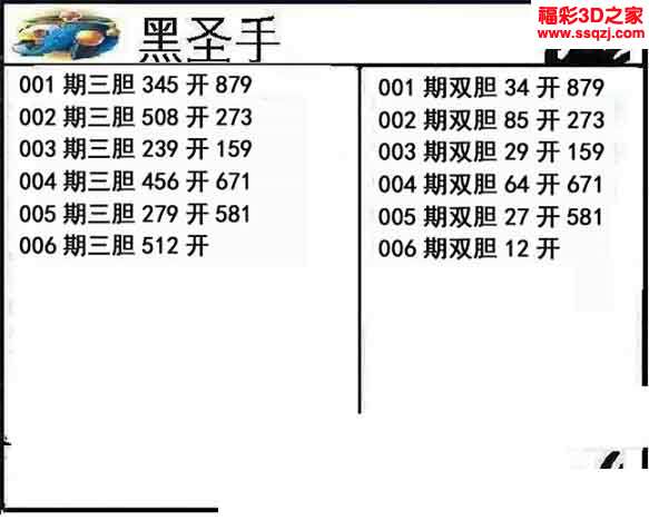 3d16006期黑圣手独胆_3d胆码图_3d之家