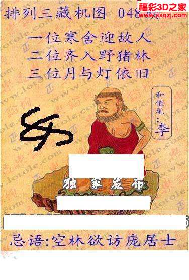 3d16048期新版藏机图(含p3)         3d178期正版藏机图福彩3d