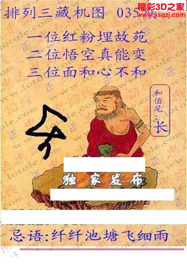 3d16035期老版藏机图(含p3)