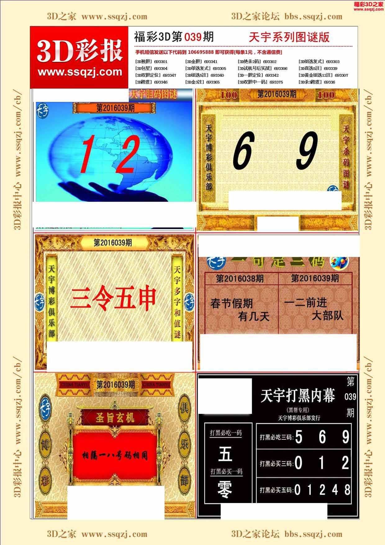 3d16039期天宇系列图谜版