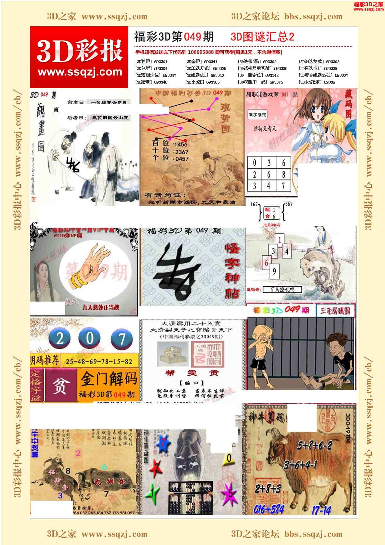 3d16049期福彩3d图谜汇总2