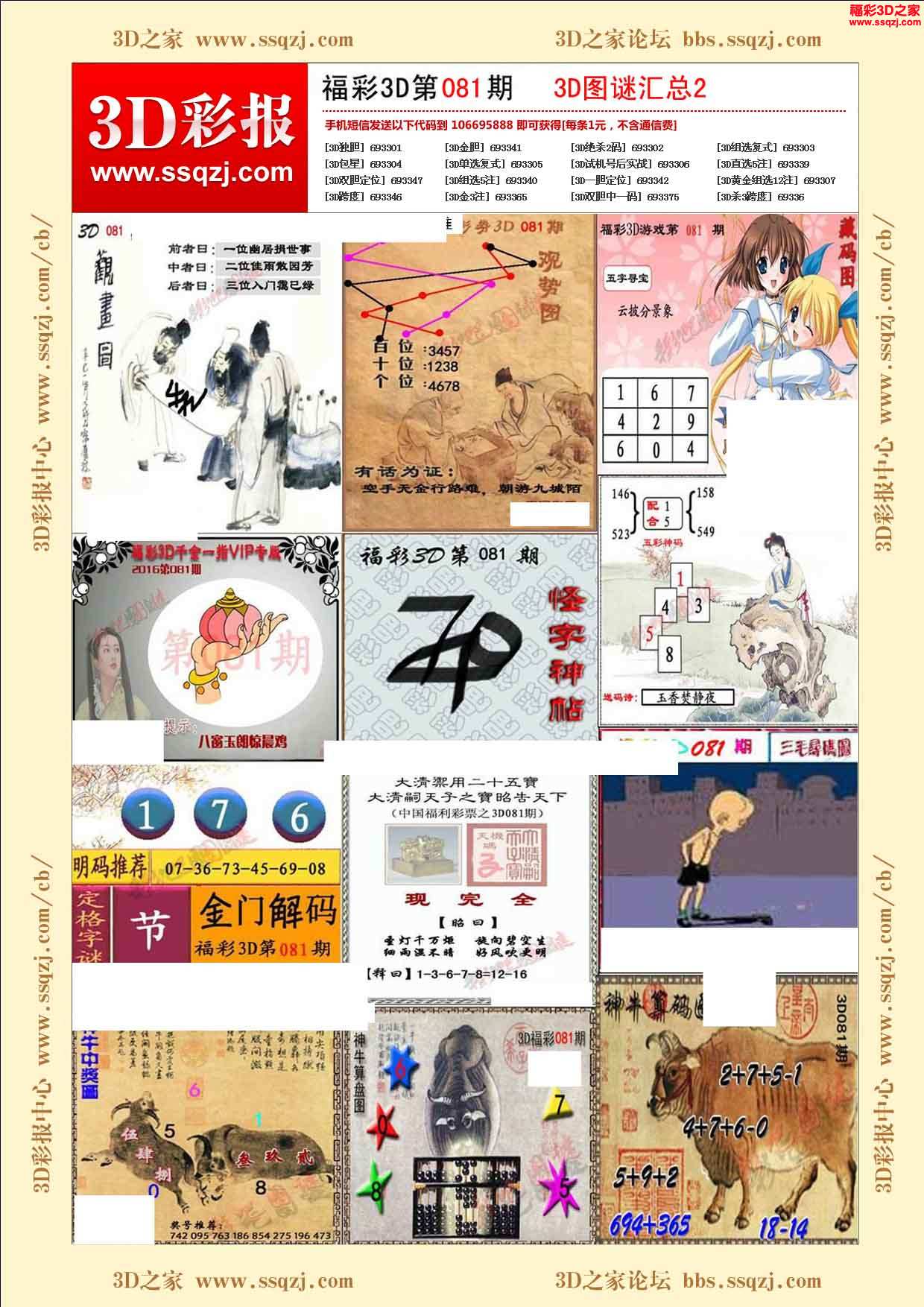 3d16081期福彩3d图谜汇总2