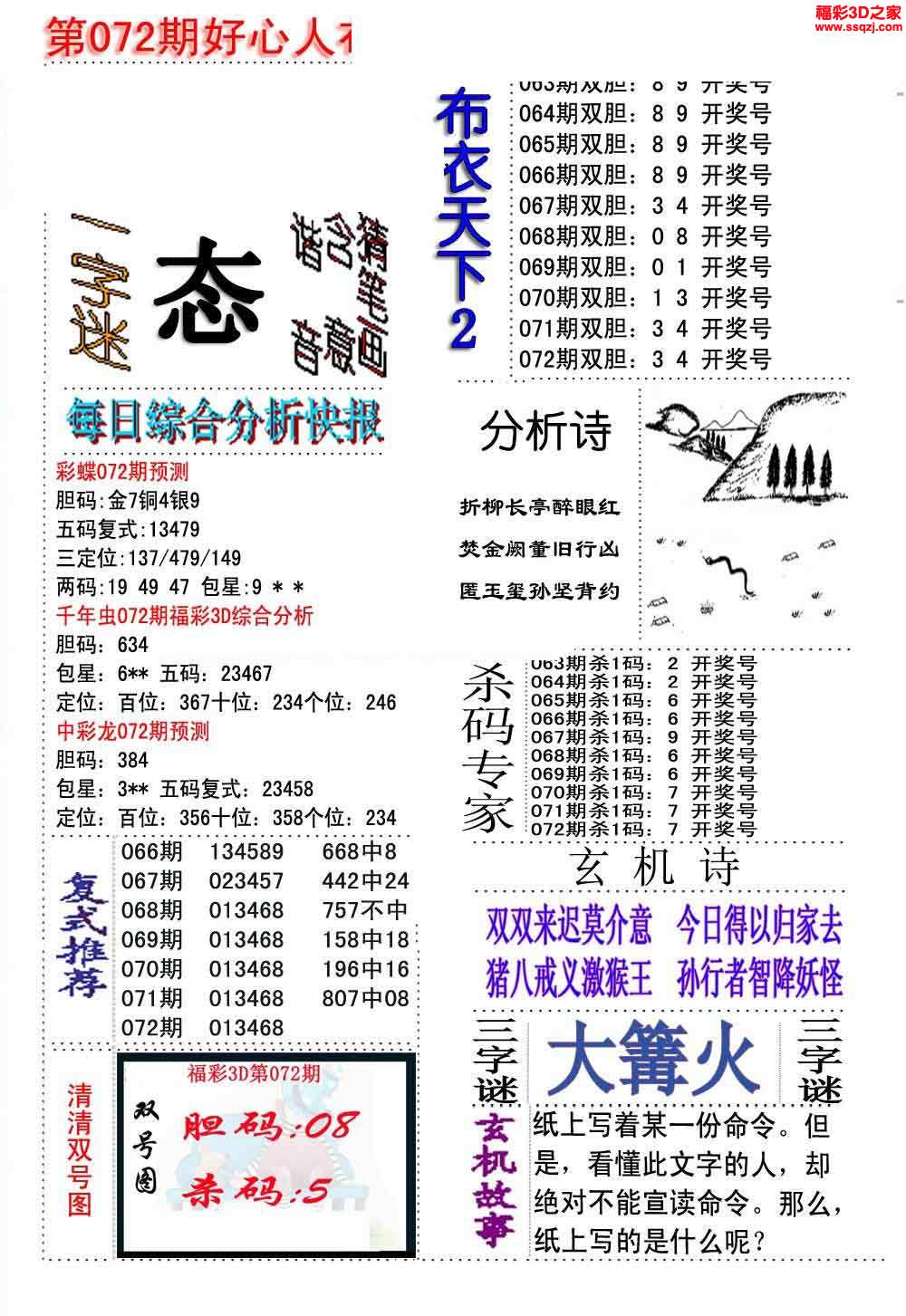 3d16072期好心人布衣天下12