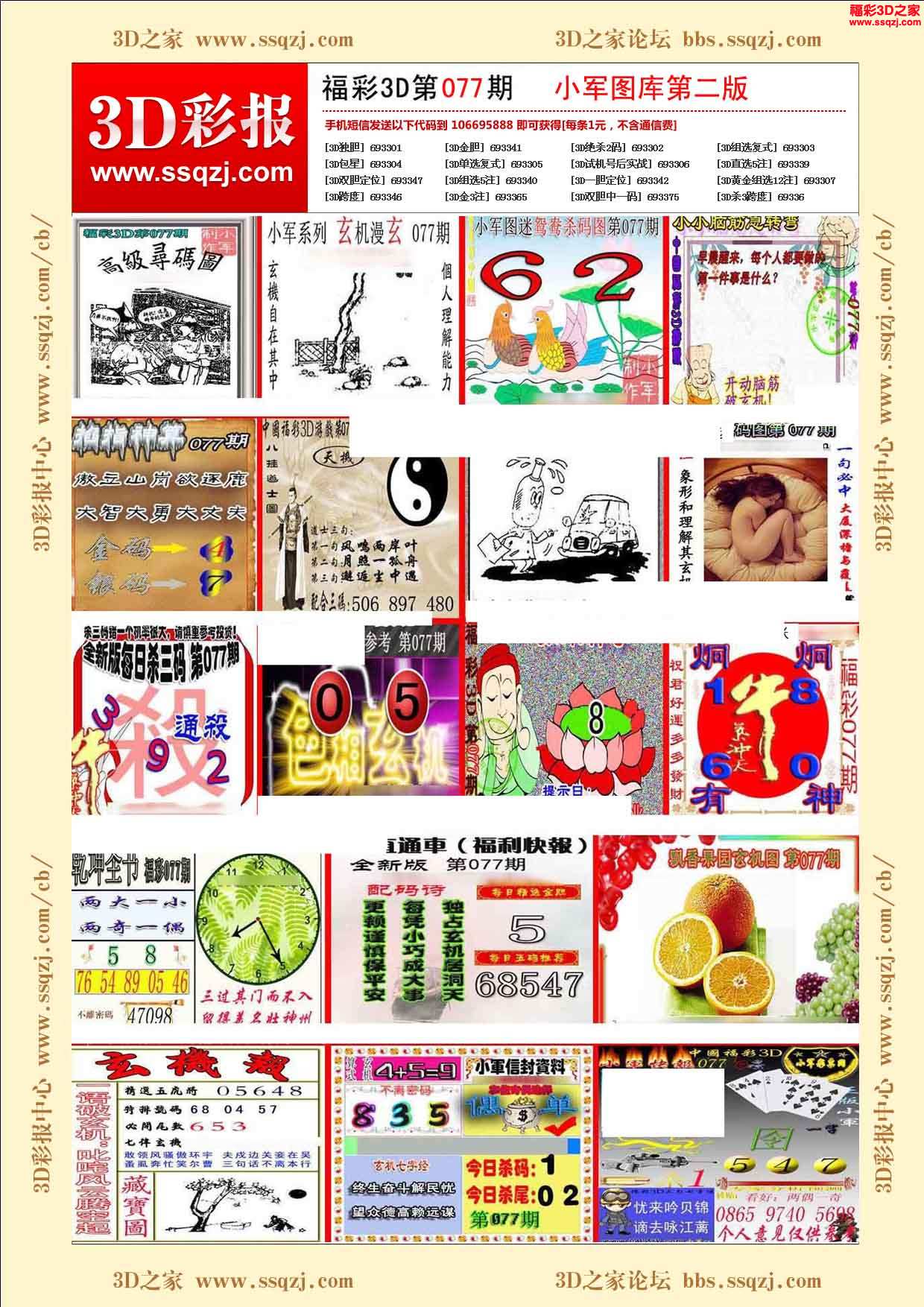 3d16077期小军图库第二版