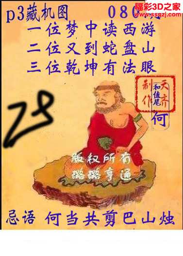 3d16080期三毛追奖图 三毛藏机图         3d178期正版藏机图