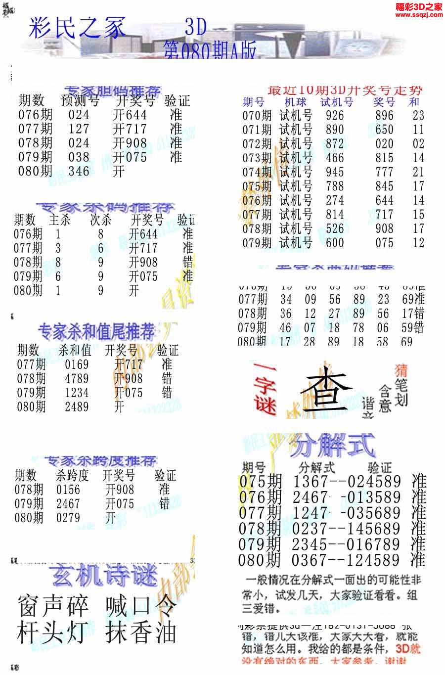 3d16080期彩民之家ab版