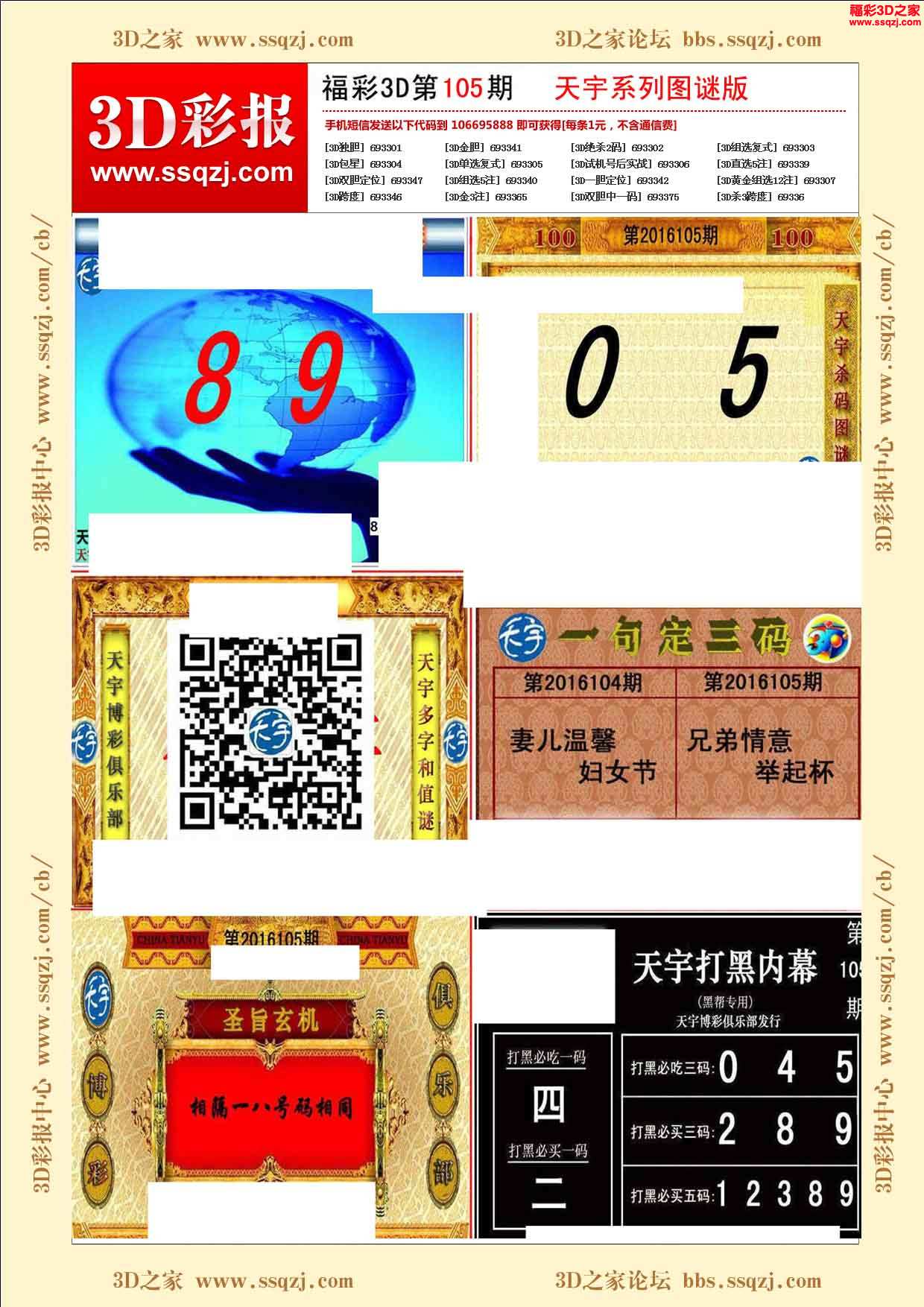 3d16105期天宇系列图谜版